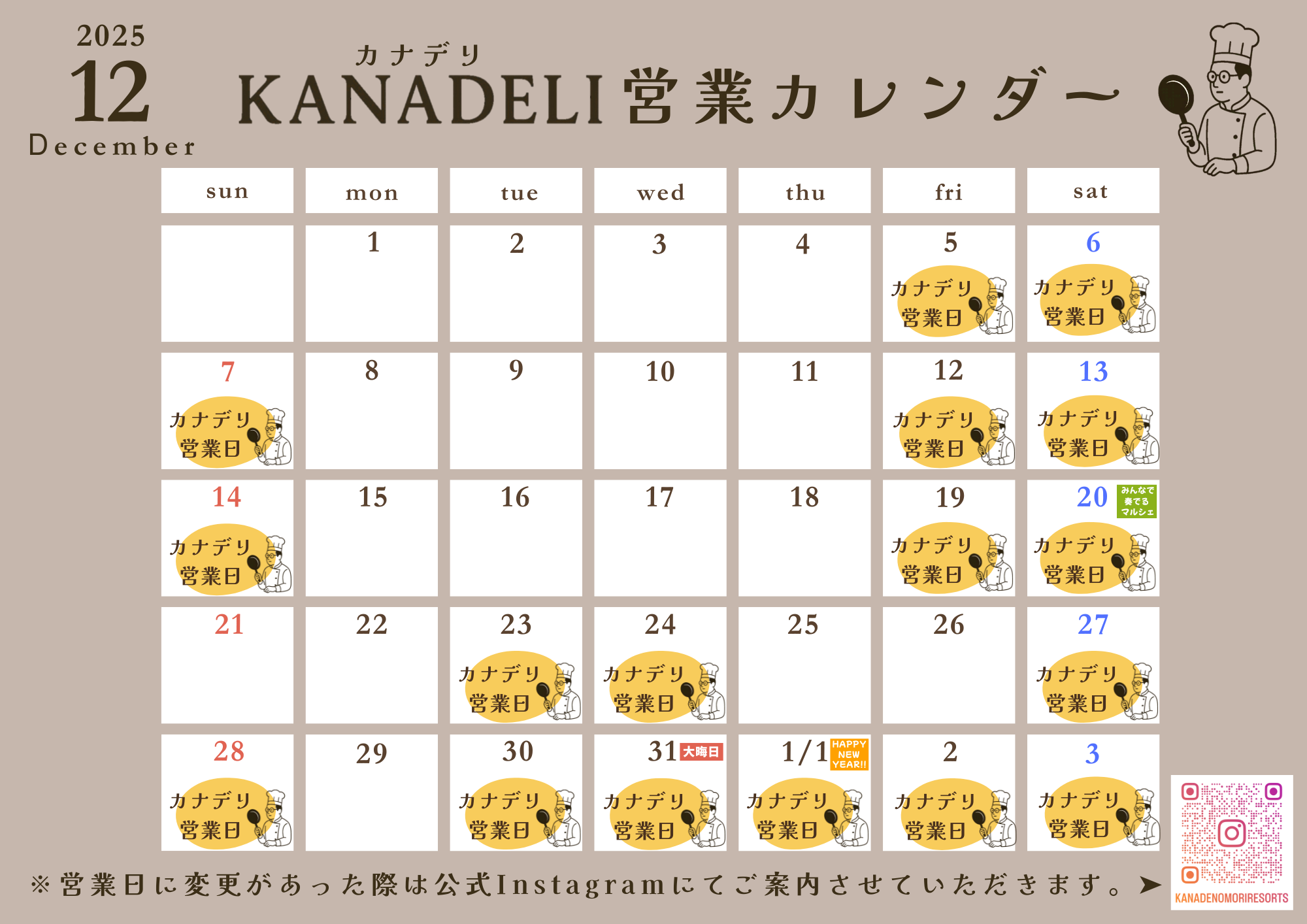 カナデリ12月カレンダー