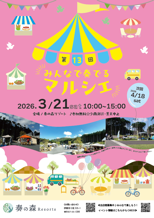 2026年3月みんなで奏でるマルシェ