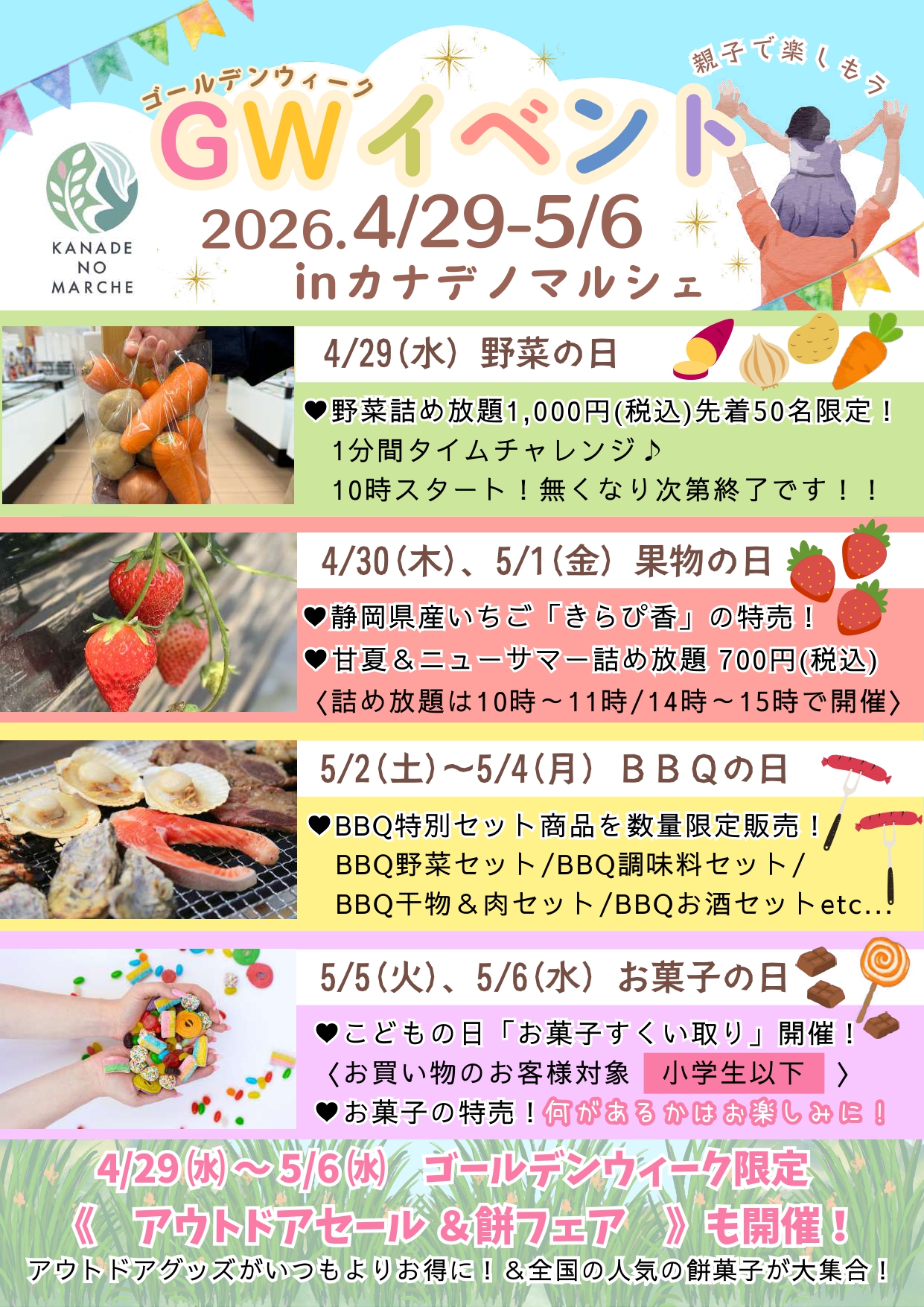 2026年GWマルシェイベント情報