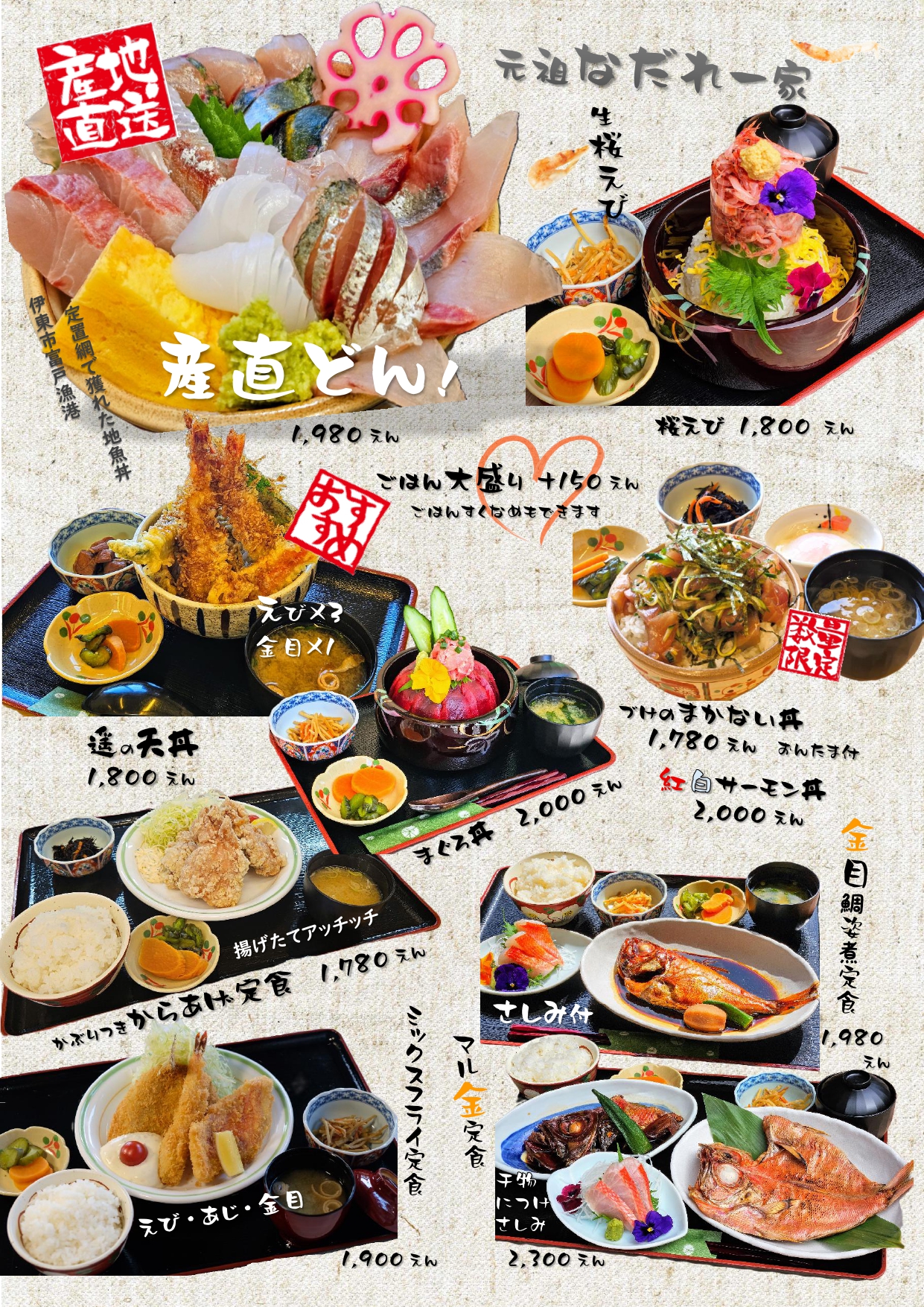 和食レストラン遥のメニュー1