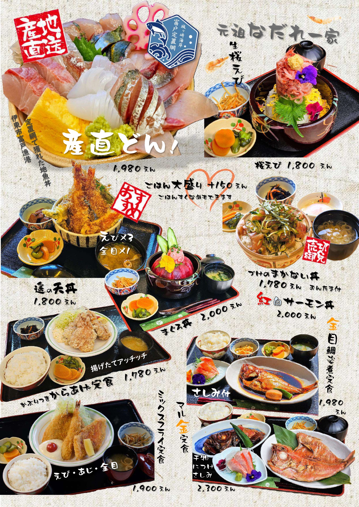 和食レストラン遥のメニュー１