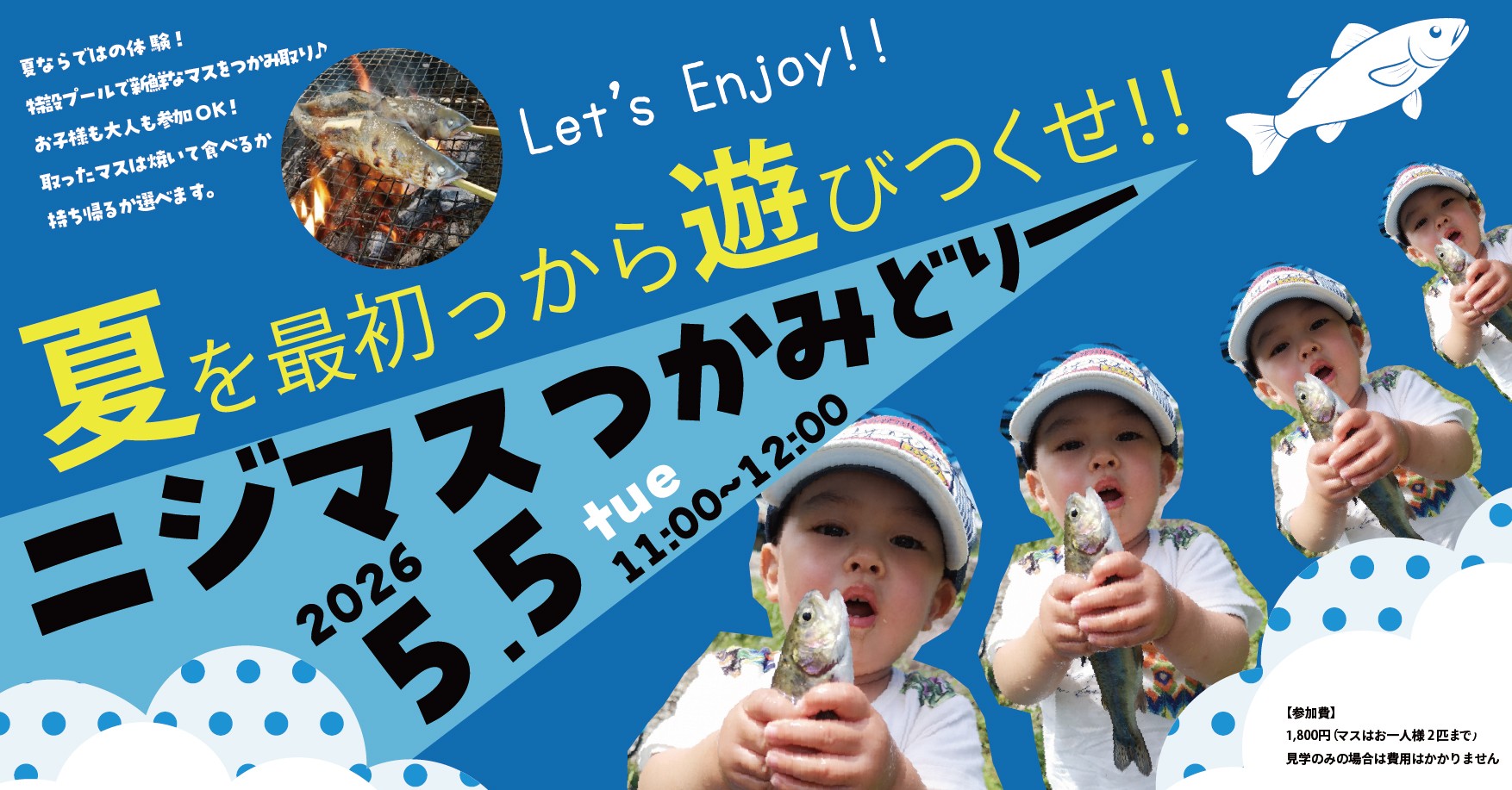つじページ　6月5日迄のお取り置き 終了】5/5 ニジマスつかみ取り開催 - 伊豆「奏の森リゾート」大室山