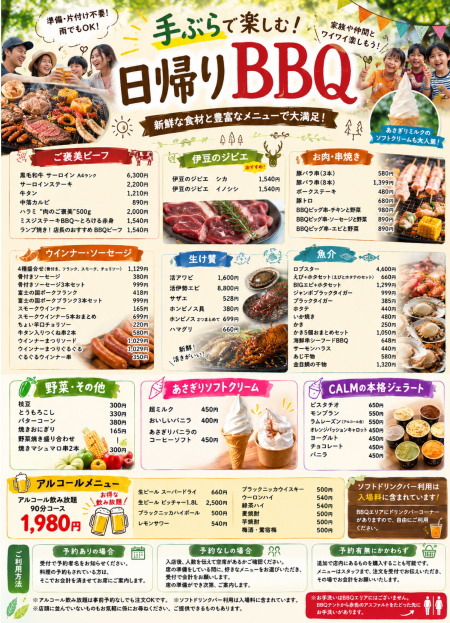 奏の森リゾートのバーベキューメニュー