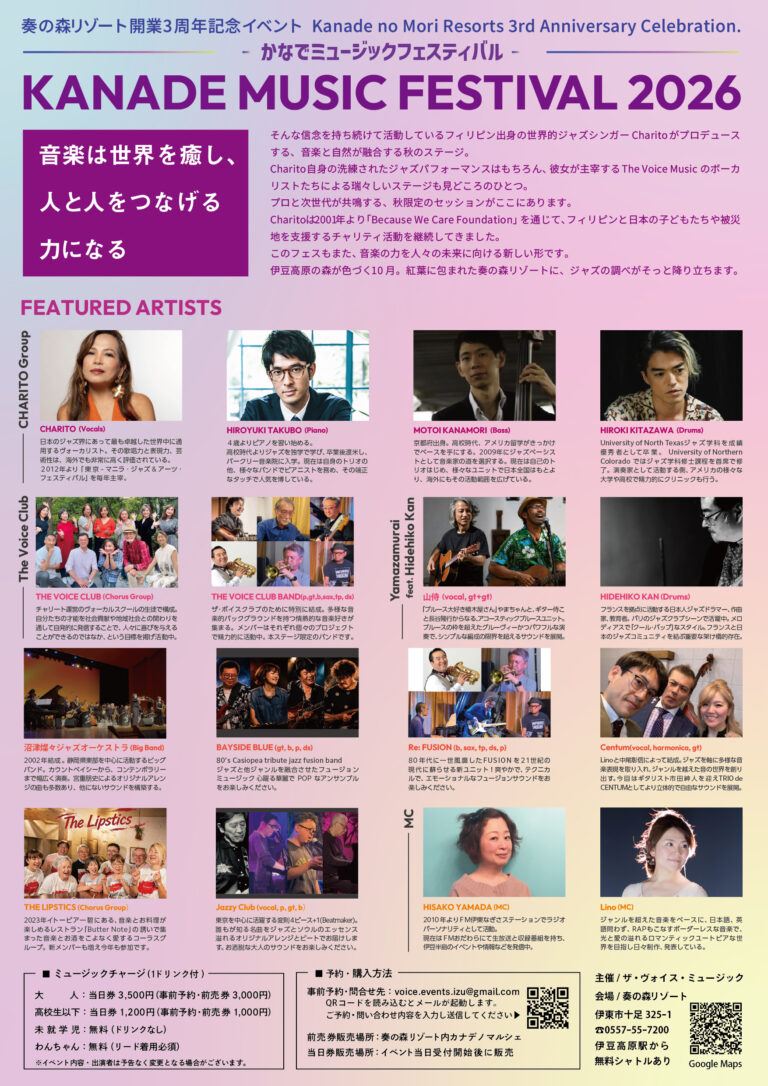 奏の森ミュージックフェスティバル2025