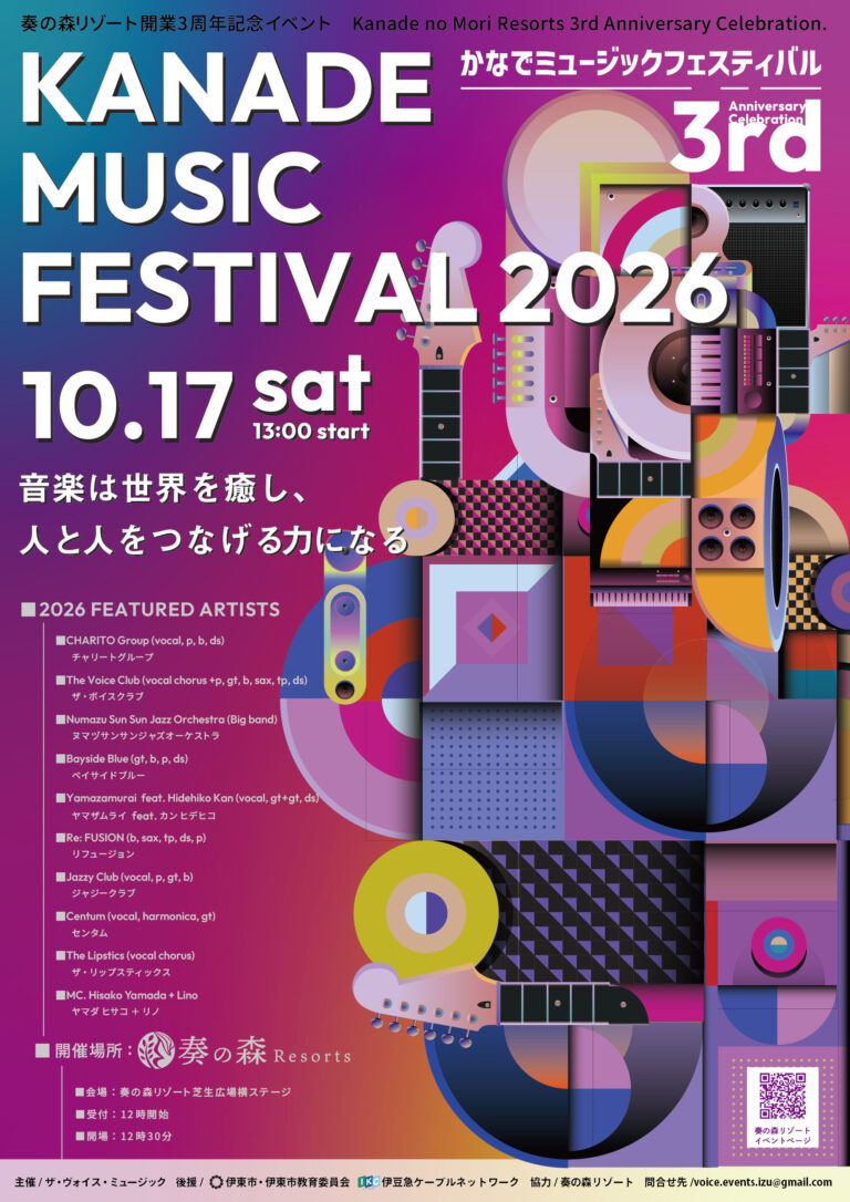奏の森ミュージックフェスティバル2025